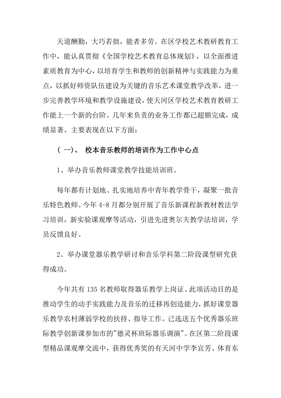 2022年教师年终述职报告范文集合十篇（word版）_第3页