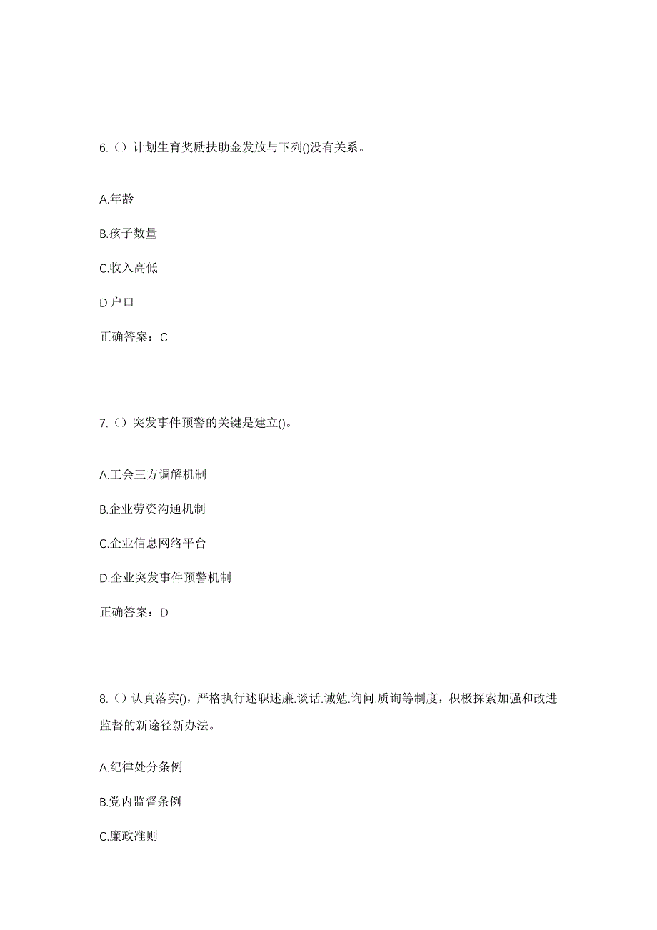 2023年四川省德阳市什邡市马祖镇社区工作人员考试模拟题及答案_第3页