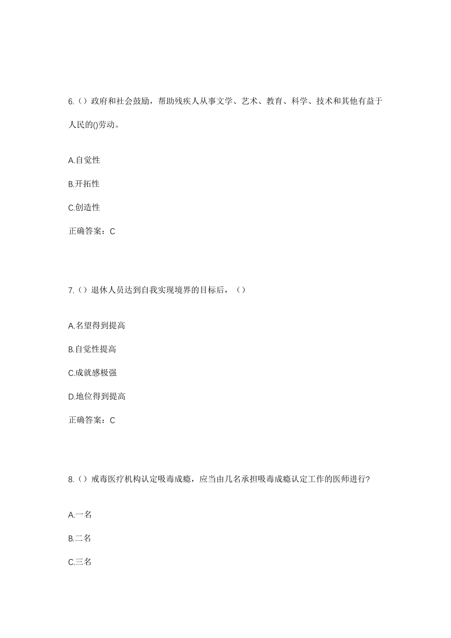 2023年四川省凉山州美姑县洒库乡吾门村社区工作人员考试模拟题含答案_第3页