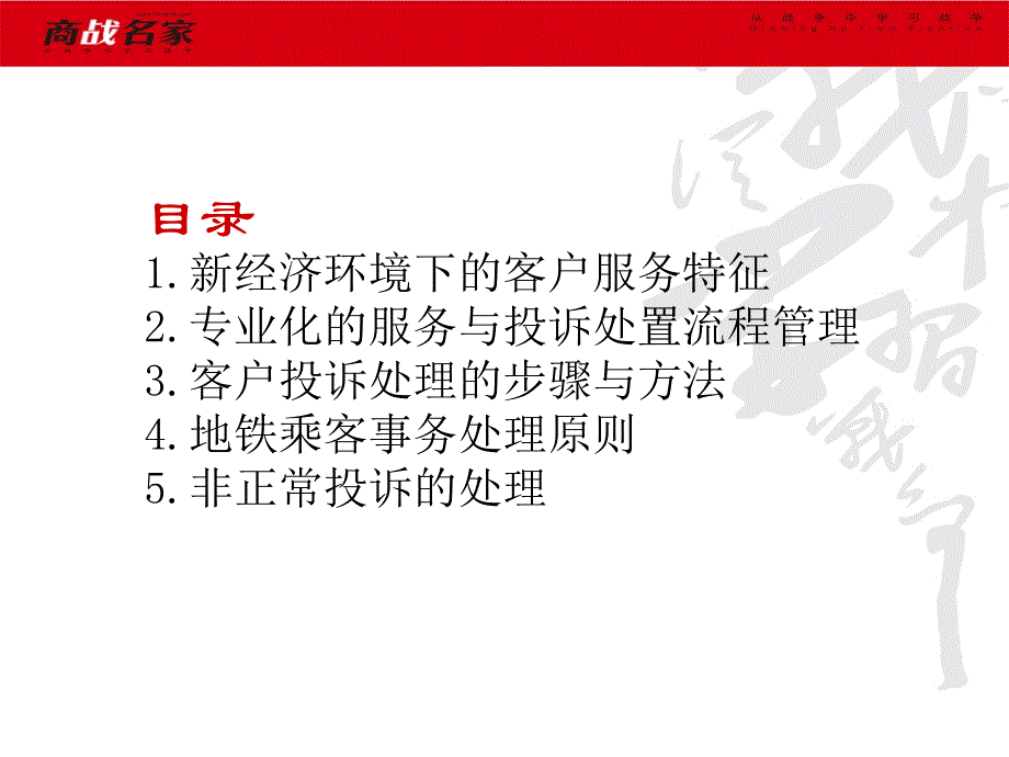 地铁客户服务的管理与投诉处理技巧课件_第2页