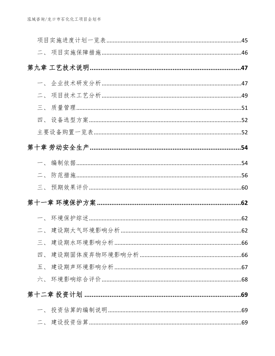 龙口市石化化工项目企划书_第3页