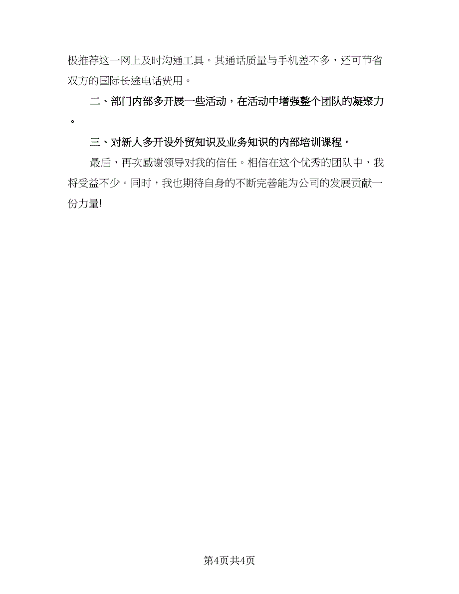 优秀外贸业务员工作计划例文（2篇）.doc_第4页