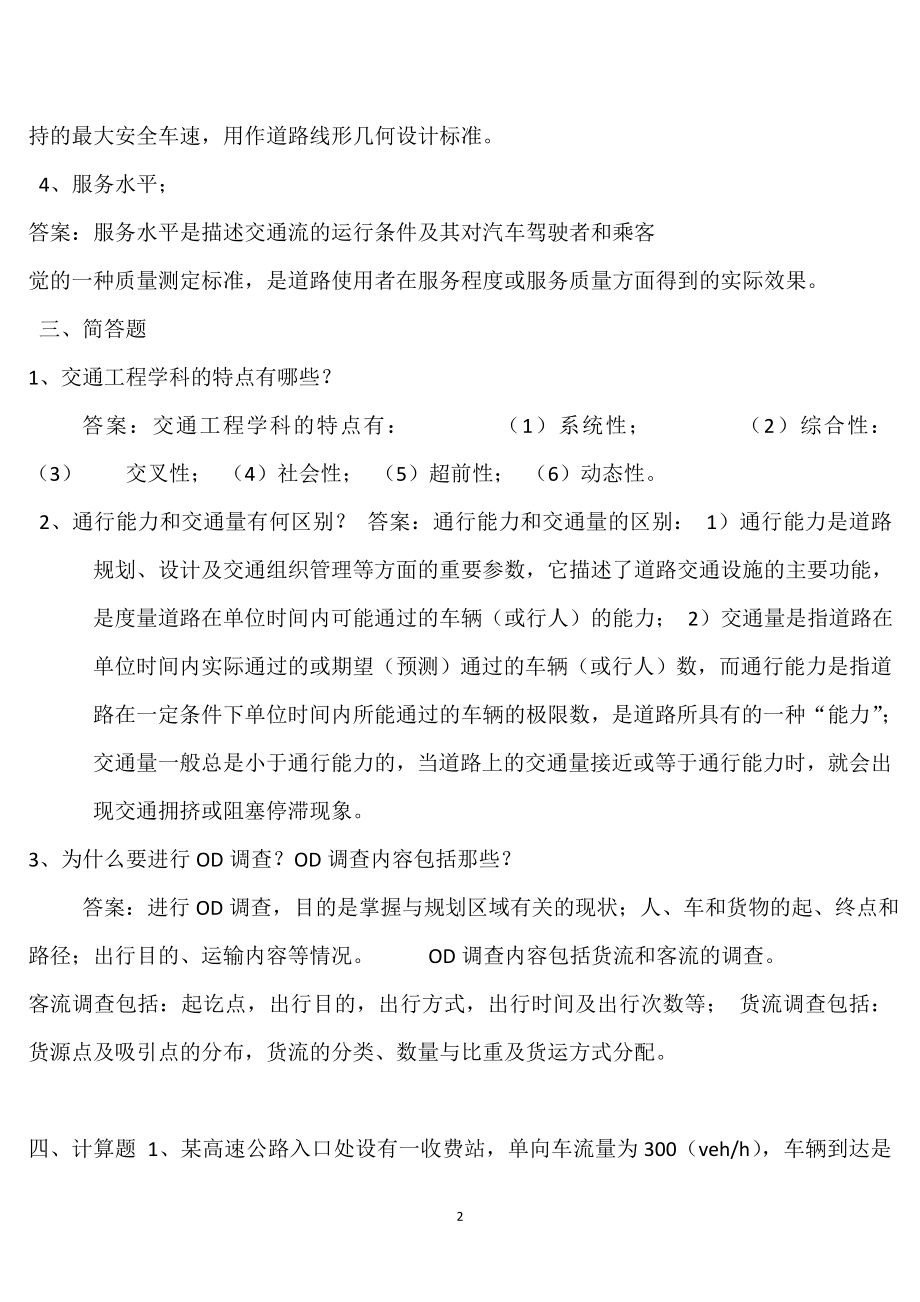 交通工程学复习资料.doc_第2页