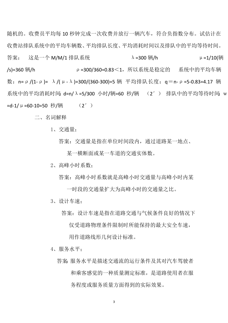 交通工程学复习资料.doc_第3页