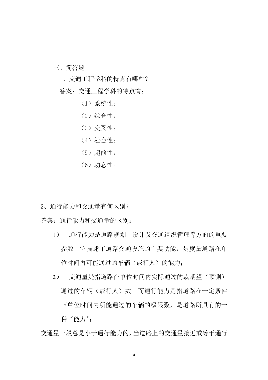 交通工程学复习资料.doc_第4页