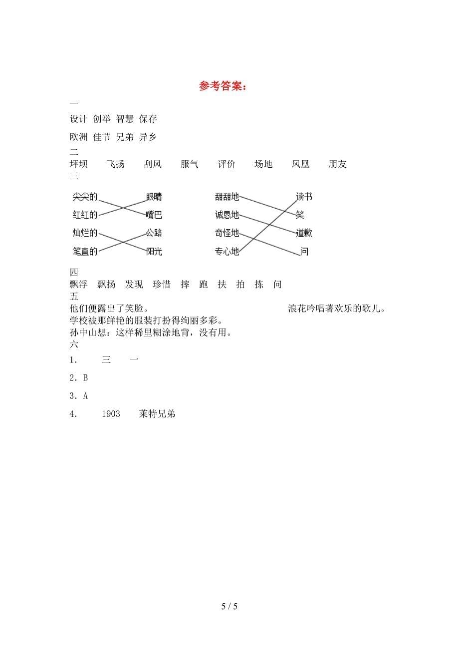 新版部编人教版三年级语文(下册)三单元题及答案.doc_第5页