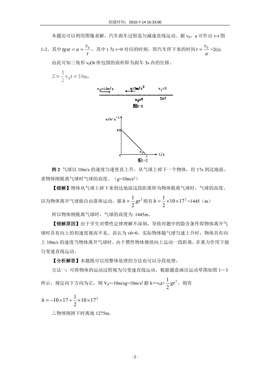 质点的运动错题集.doc_第2页