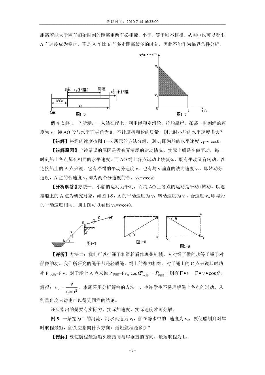 质点的运动错题集.doc_第5页