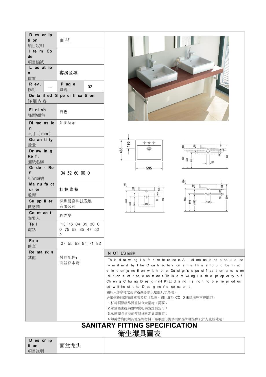 中山国际金融酒店洁具书XXXX_第2页