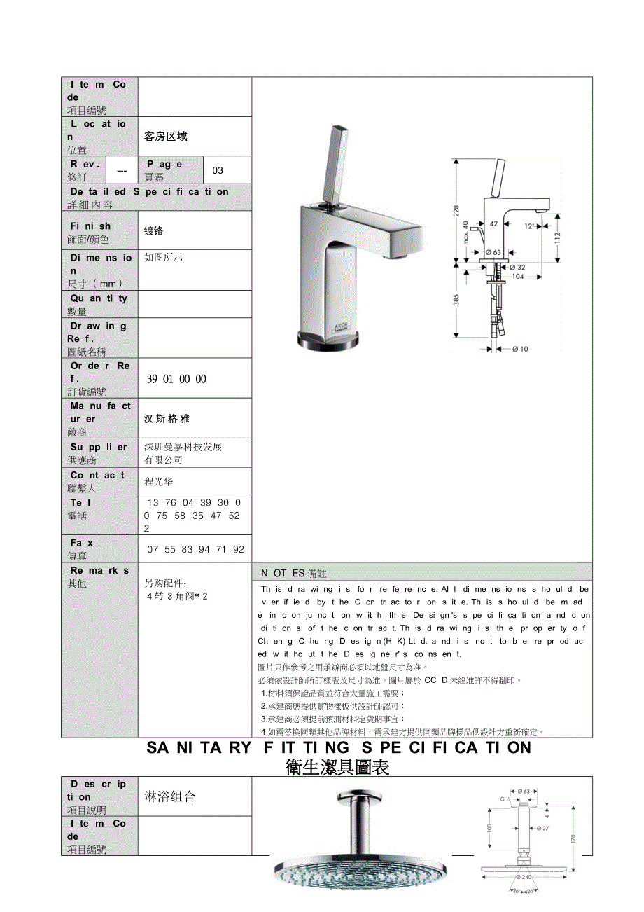 中山国际金融酒店洁具书XXXX_第3页