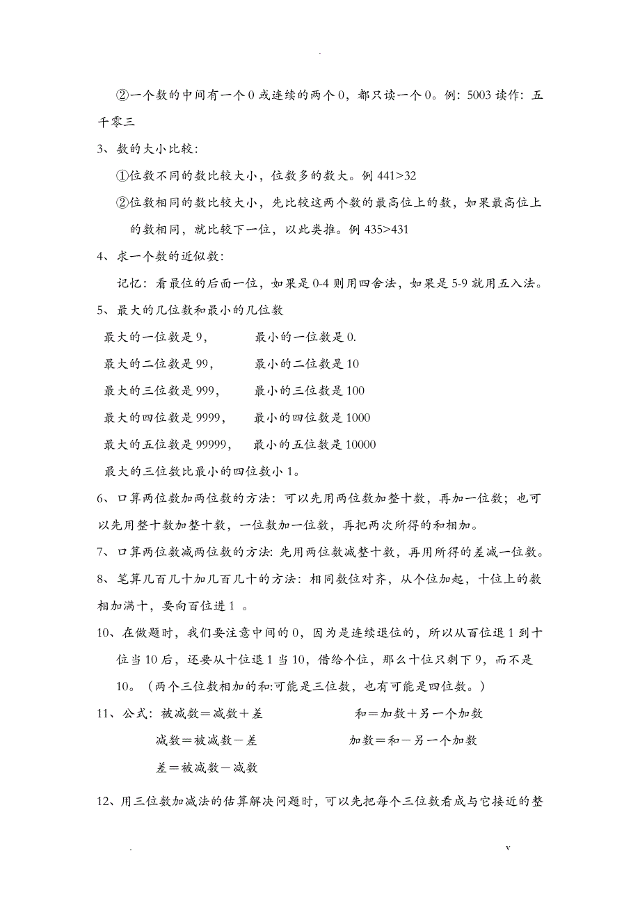 人教版数学三年级上册知识点整理_第2页