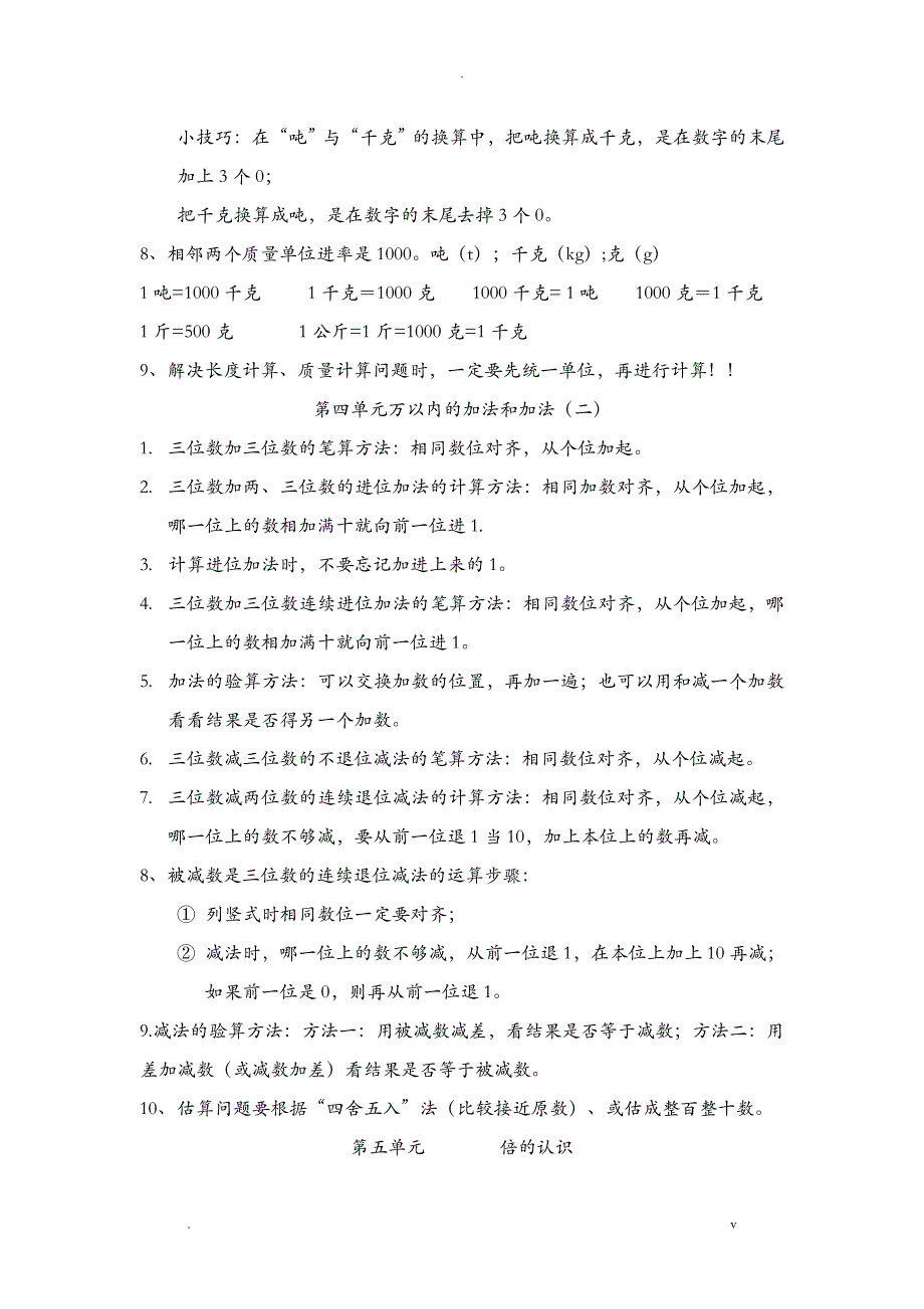 人教版数学三年级上册知识点整理_第4页