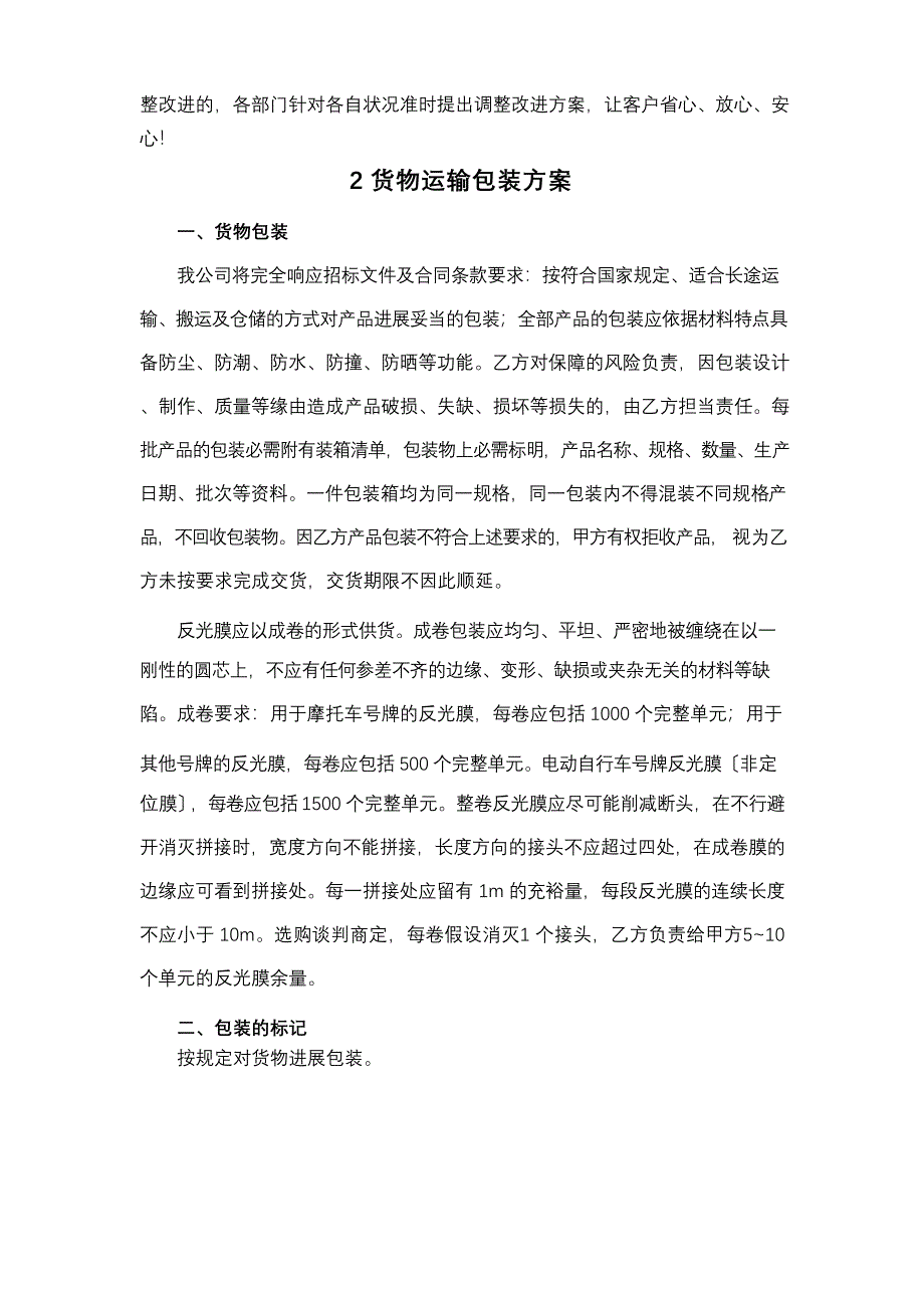 货物运输保障方案.docx_第4页