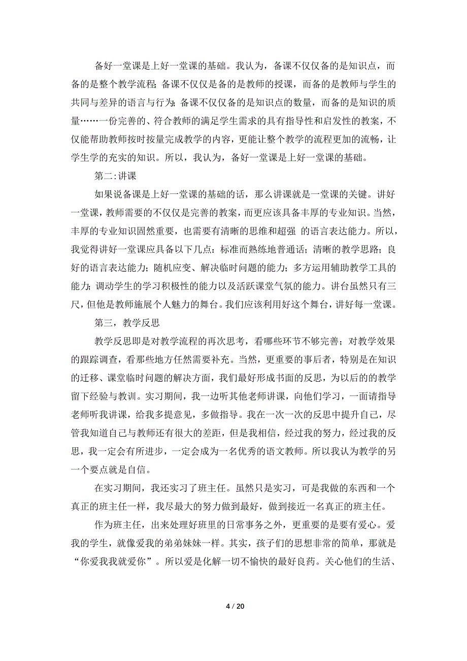 高中语文教学心得体会.doc_第4页