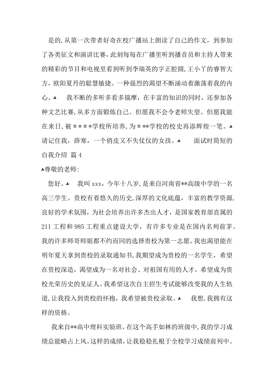 实用面试时简短的自我介绍模板集合10篇_第3页