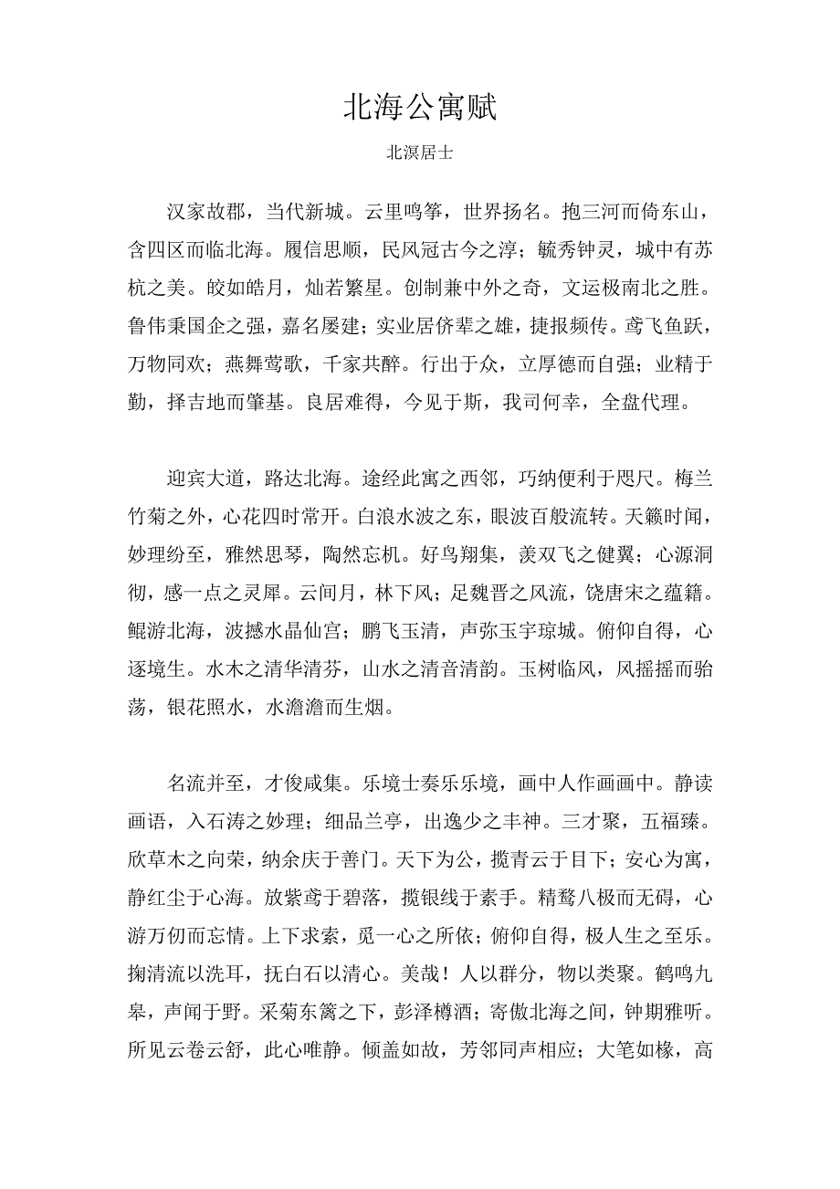 最见古文功底的地产文案14725_第1页