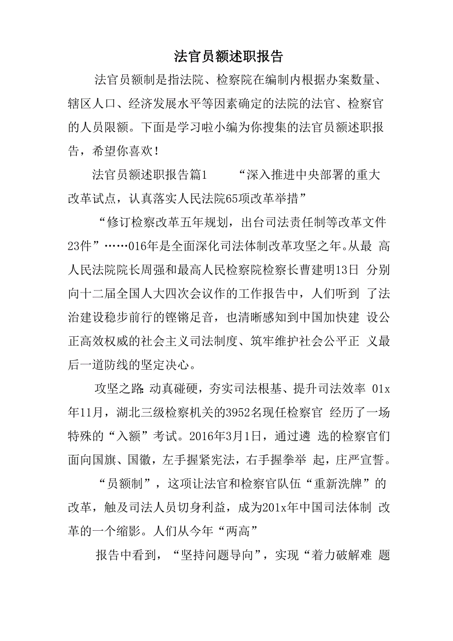 法官员额述职报告_第1页