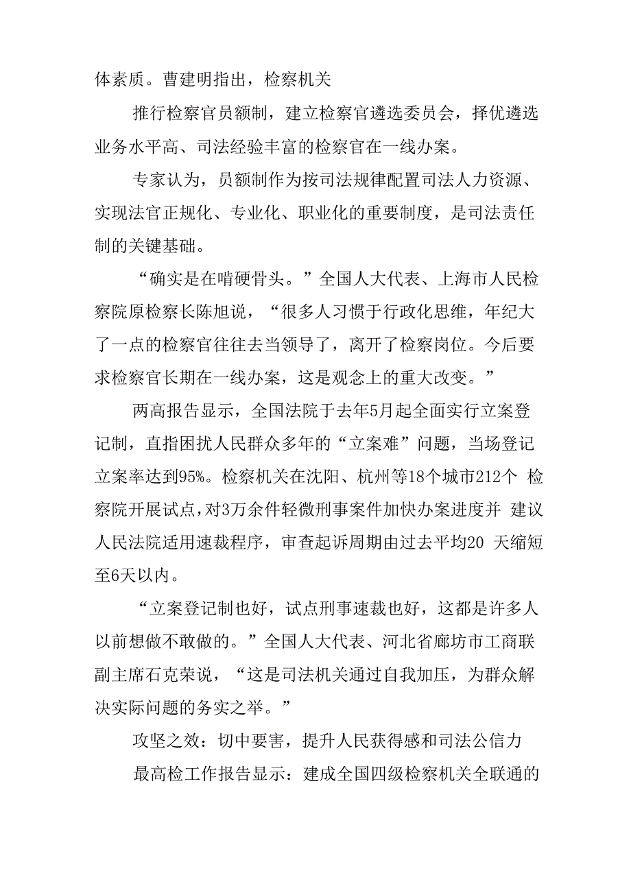 法官员额述职报告_第3页