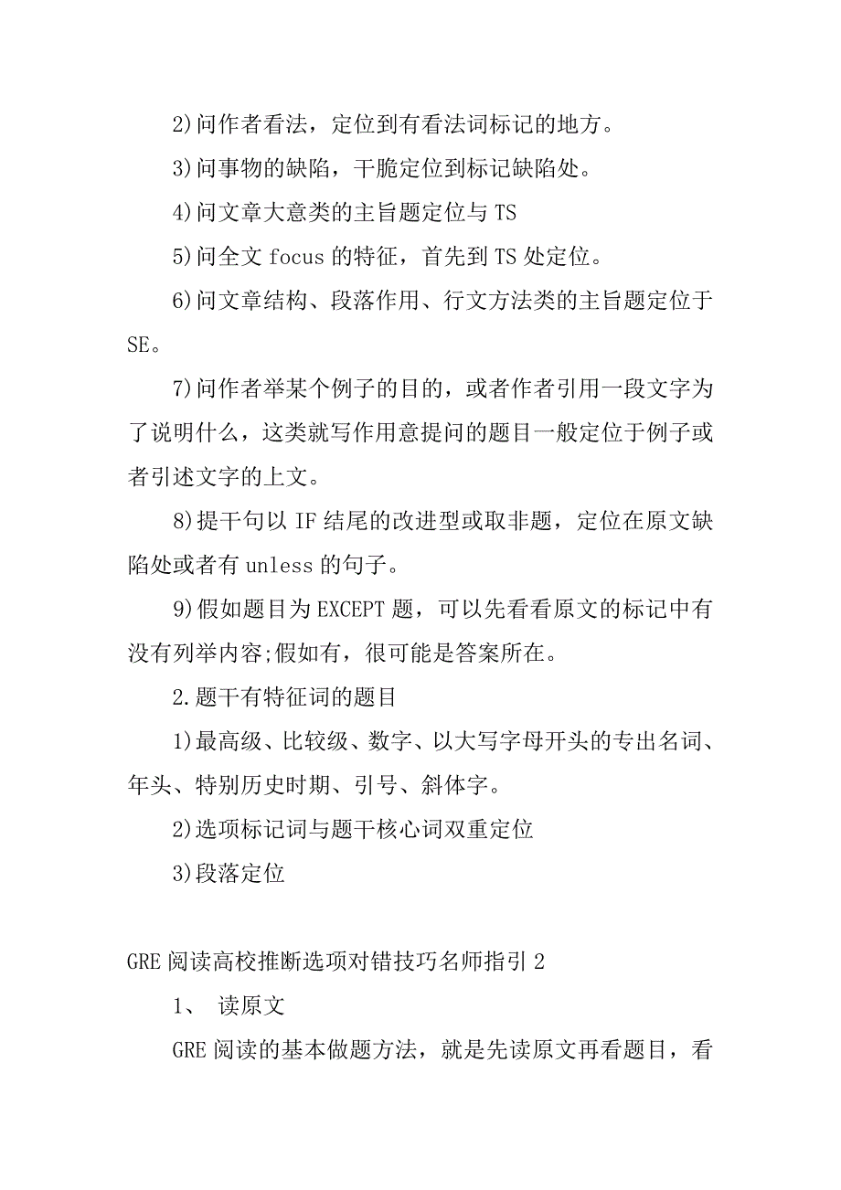 2023年GRE阅读高校判断选项对错技巧名师指点3篇_第3页