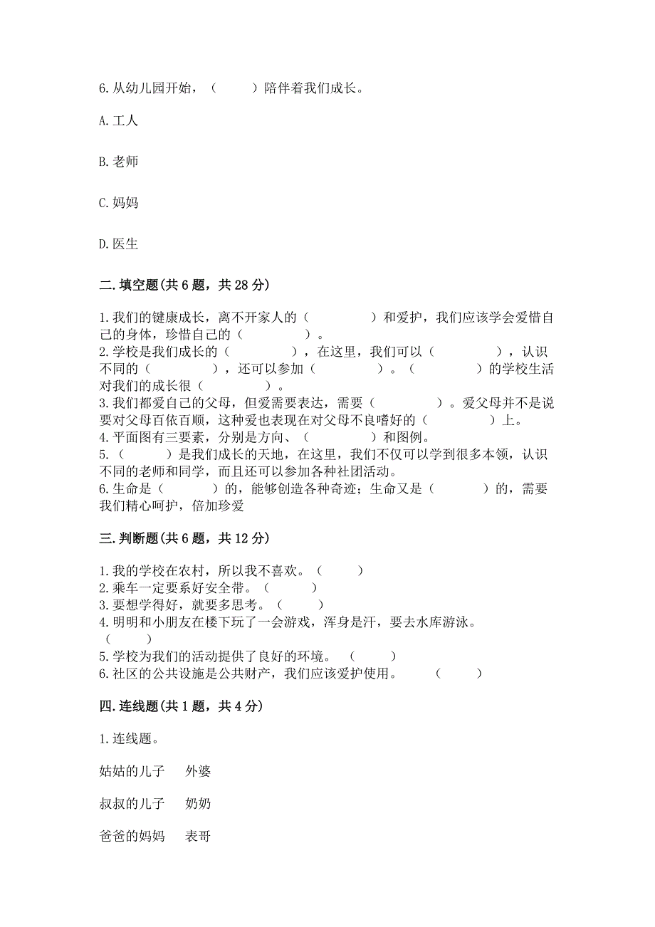 部编版三年级上册道德与法治期末测试卷及参考答案【基础题】.docx_第2页