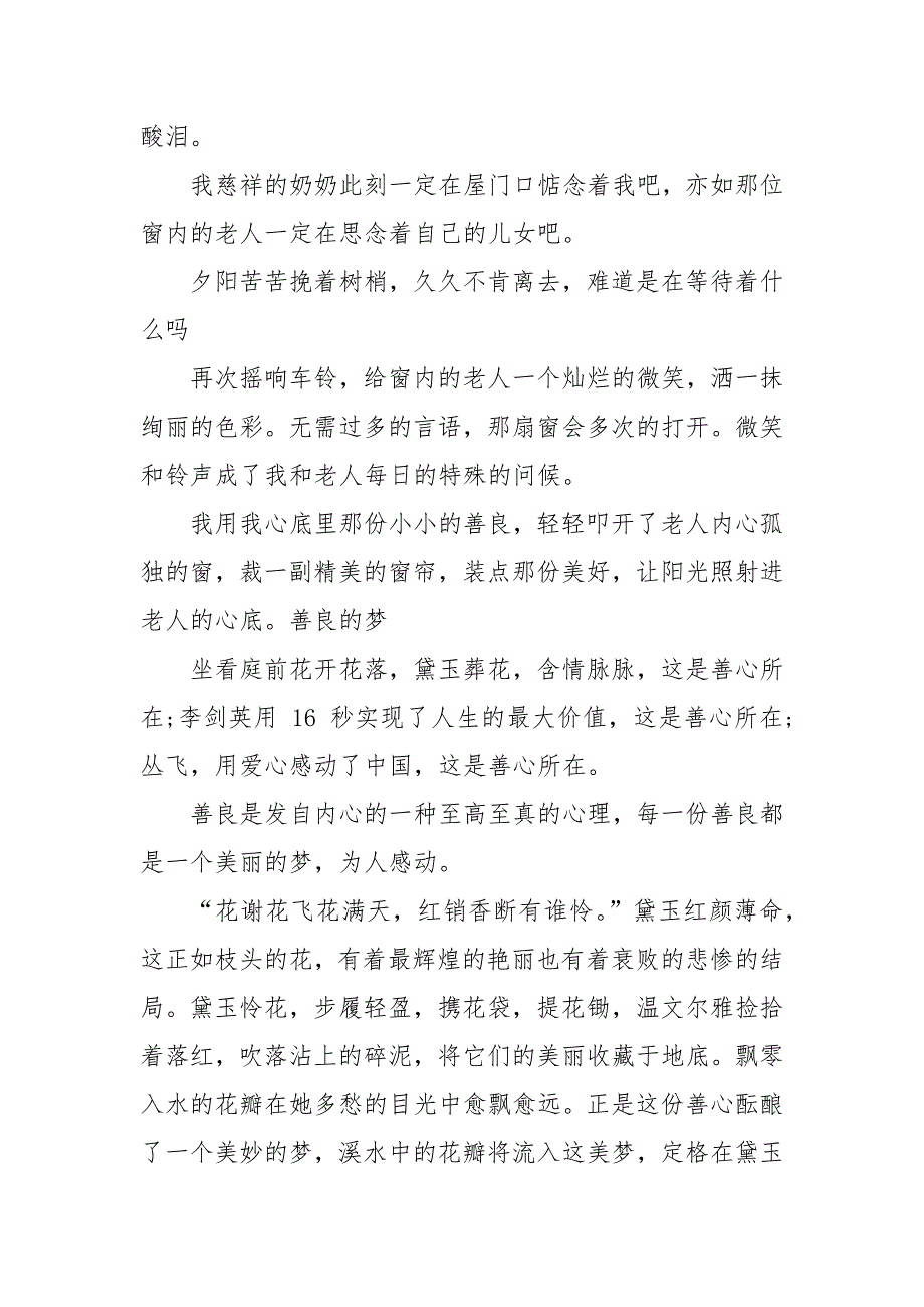 2021年善良主题演讲稿800字2021_第2页