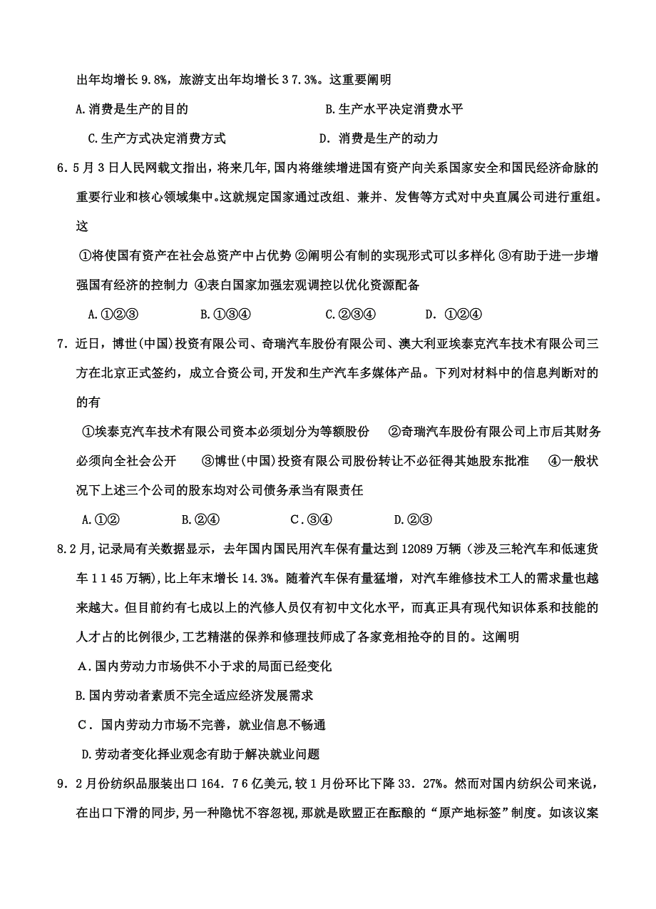 四川省乐山市第一中学高三上学期10月月考政治_第2页