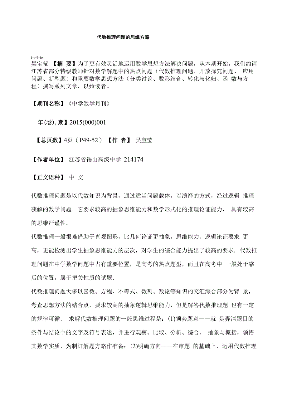 代数推理问题的思维方略_第1页
