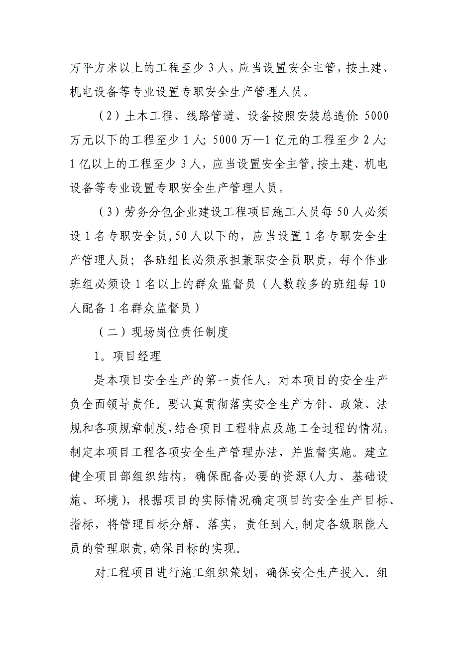 施工企业安全生产标准化手册_第2页