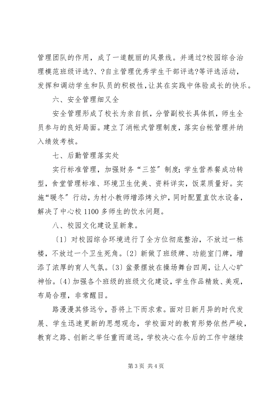 2023年旧院镇小学年度工作总结.docx_第3页