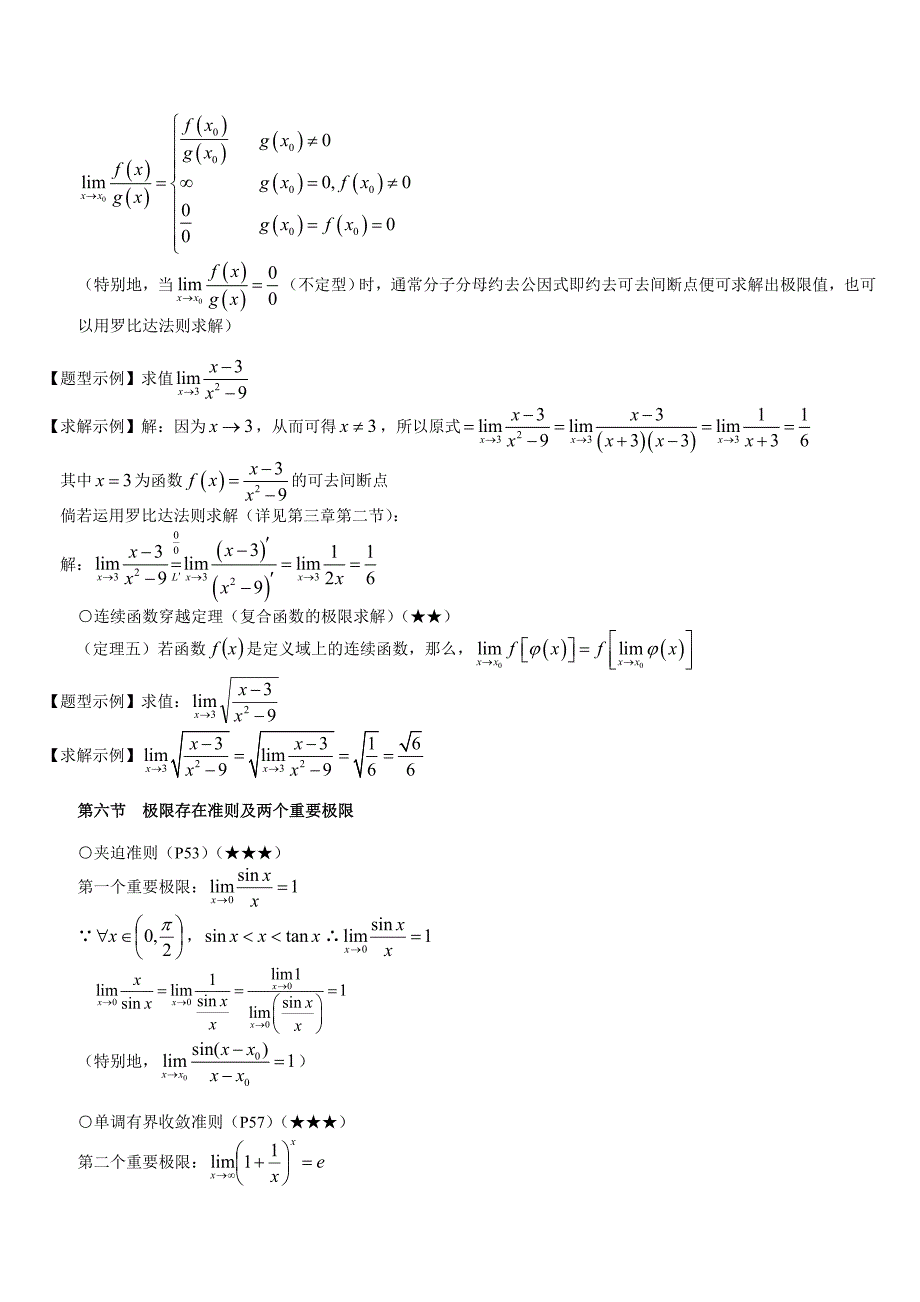 大一高数复习资料_第3页