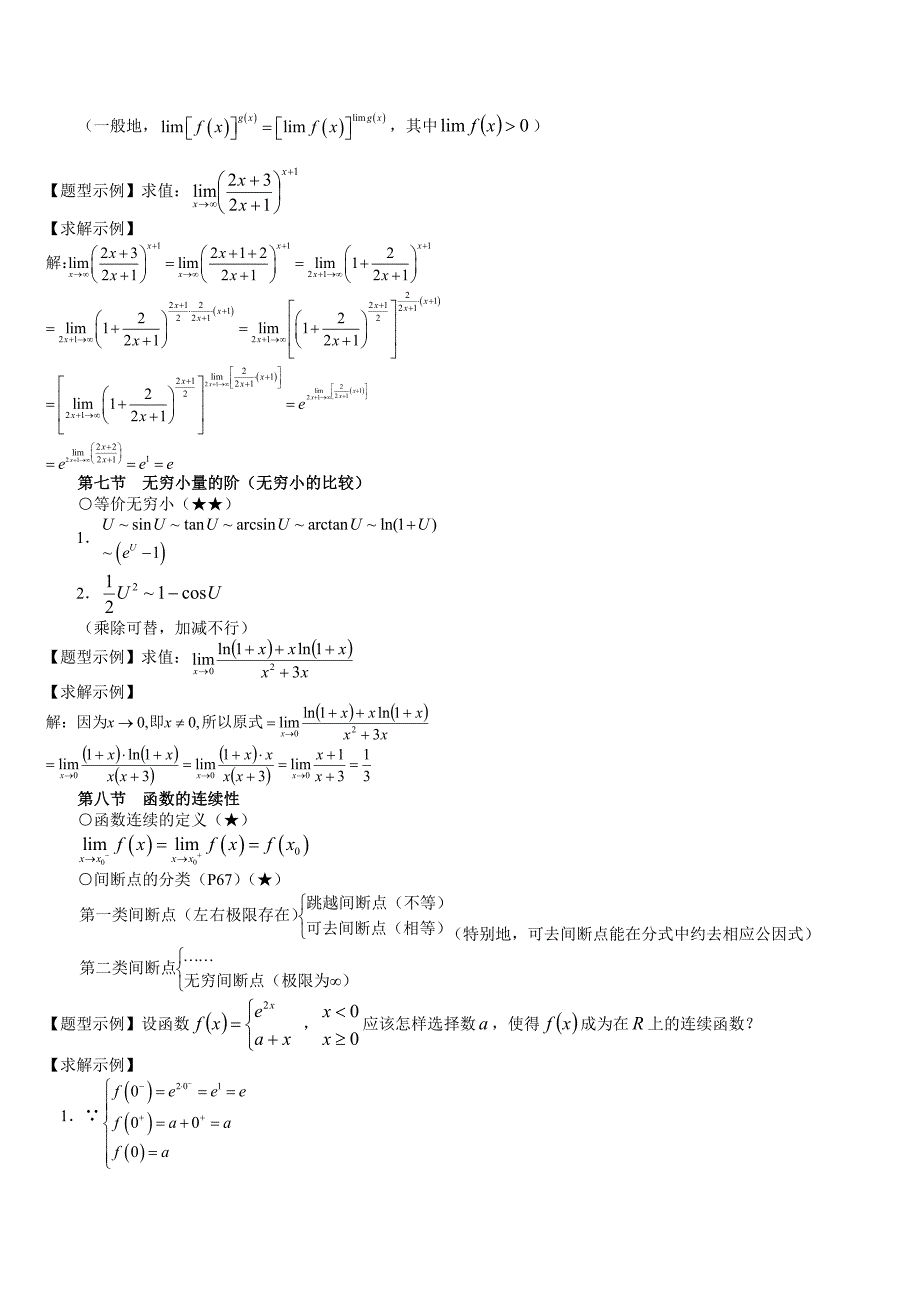 大一高数复习资料_第4页