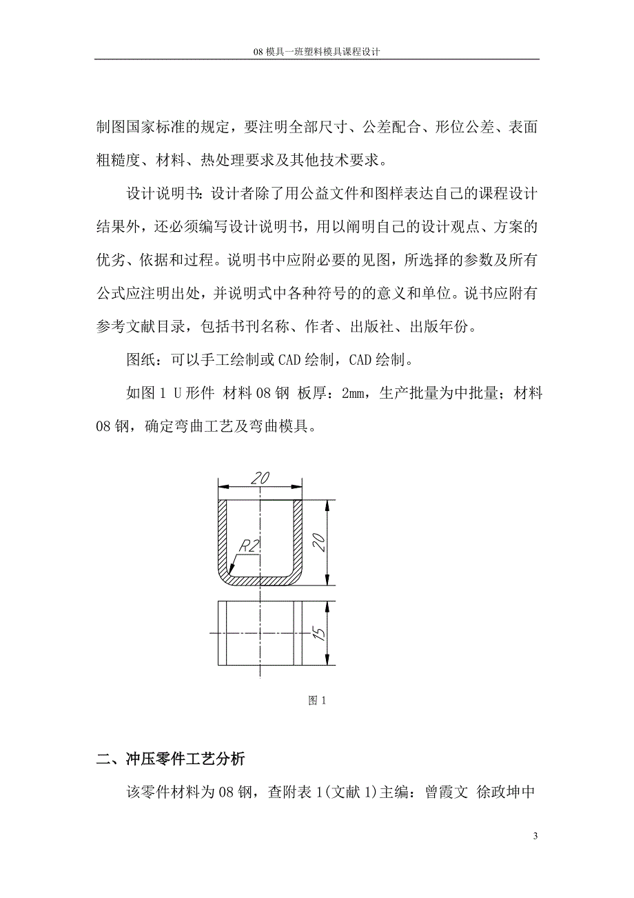 U型弯曲模课程设计说明书_第4页
