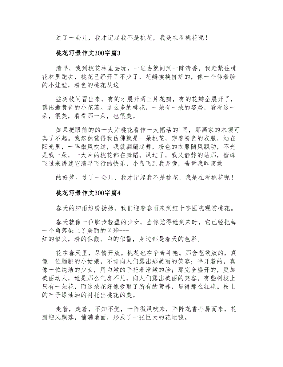 桃花写景作文300字四篇_第2页