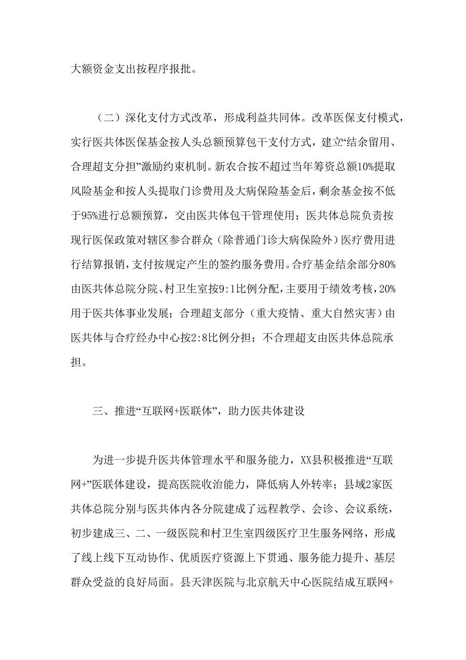 全面实施县域医疗共同体建设主要做法汇报材料_第4页