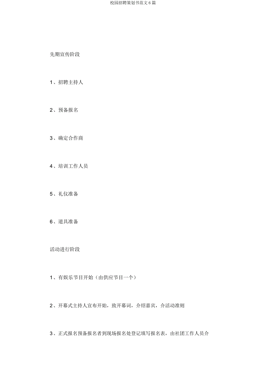 校园招聘策划书6篇.docx_第3页