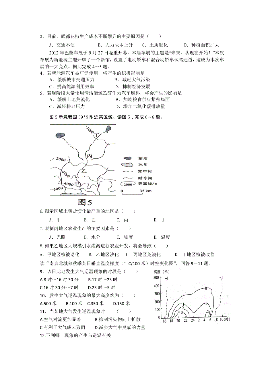 地理巩固练习2.docx_第2页