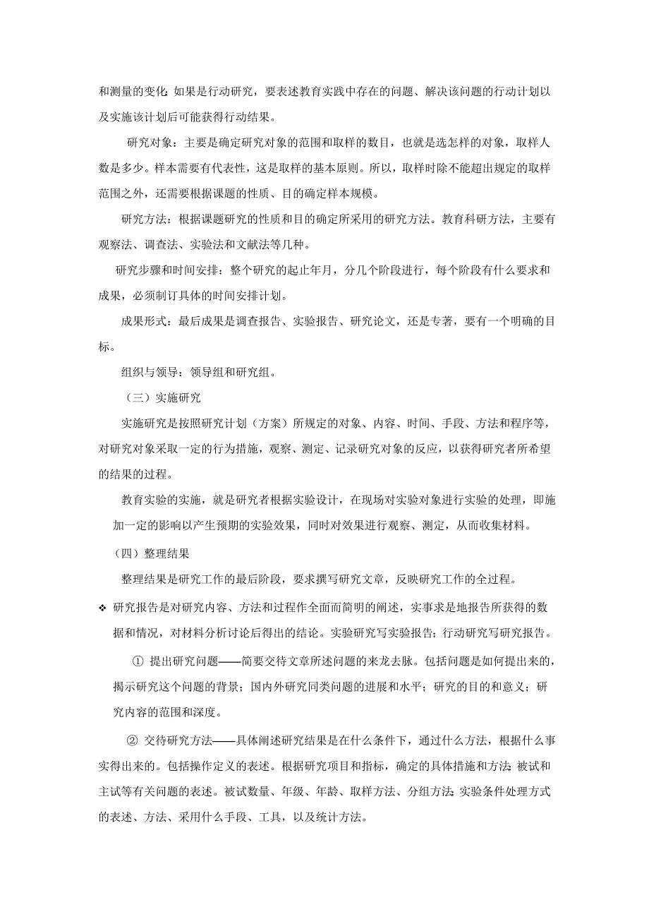 课题研究的一般过程和主要方法_第2页