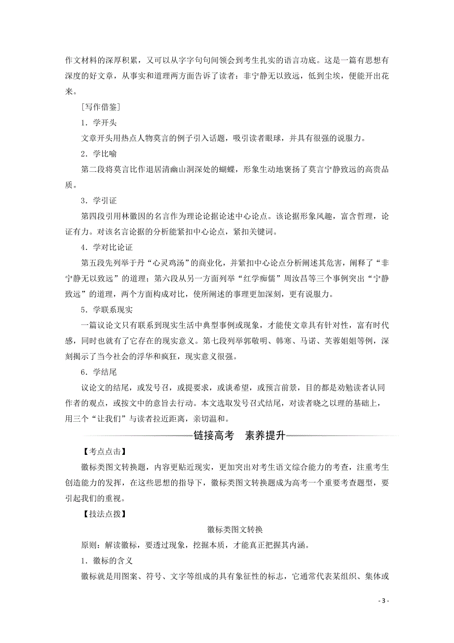 2020版高中语文 第四单元 第12课 动物游戏之谜练习（含解析）新人教版必修3_第3页