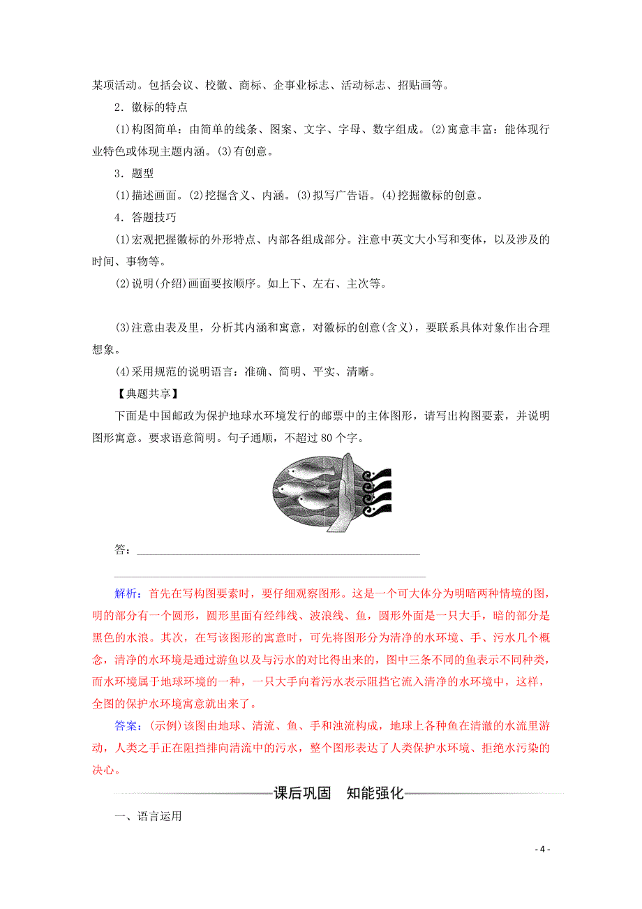 2020版高中语文 第四单元 第12课 动物游戏之谜练习（含解析）新人教版必修3_第4页