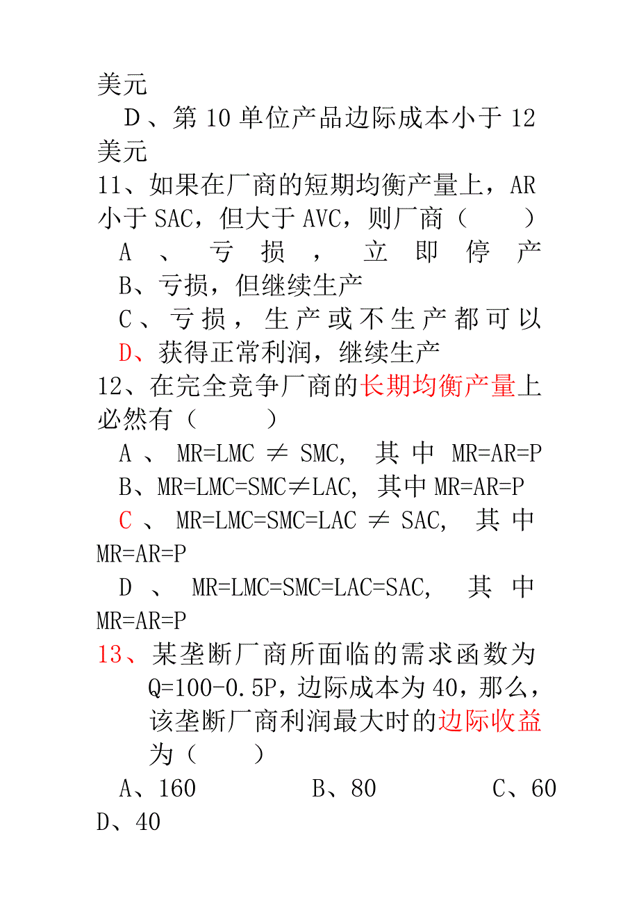 微观经济学模拟练习.doc_第4页