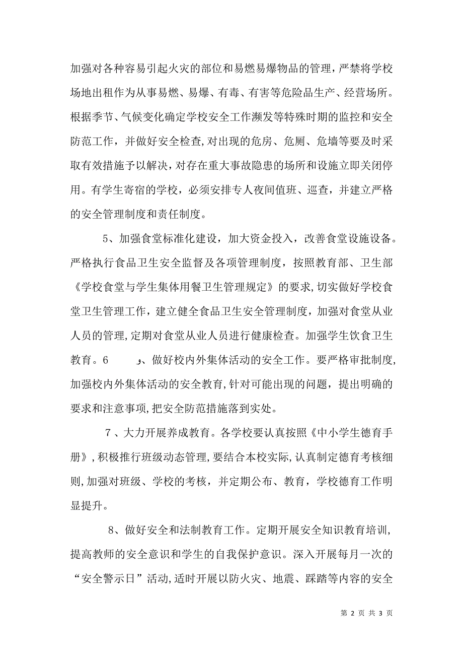 安全综治及消防工作目标责任书_第2页