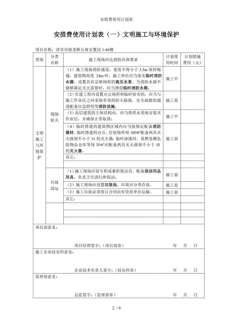 安措费使用计划表_第2页