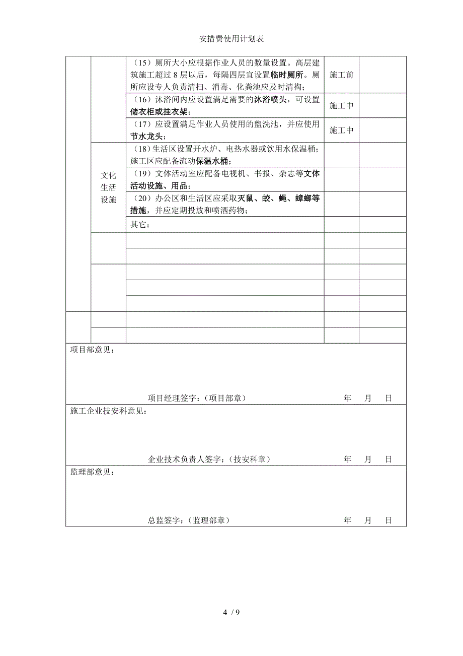 安措费使用计划表_第4页