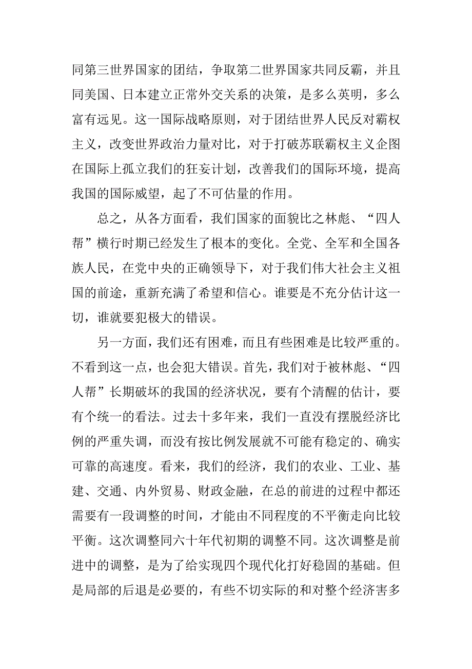 2023年《坚持四项基本原则》读后有感_第4页