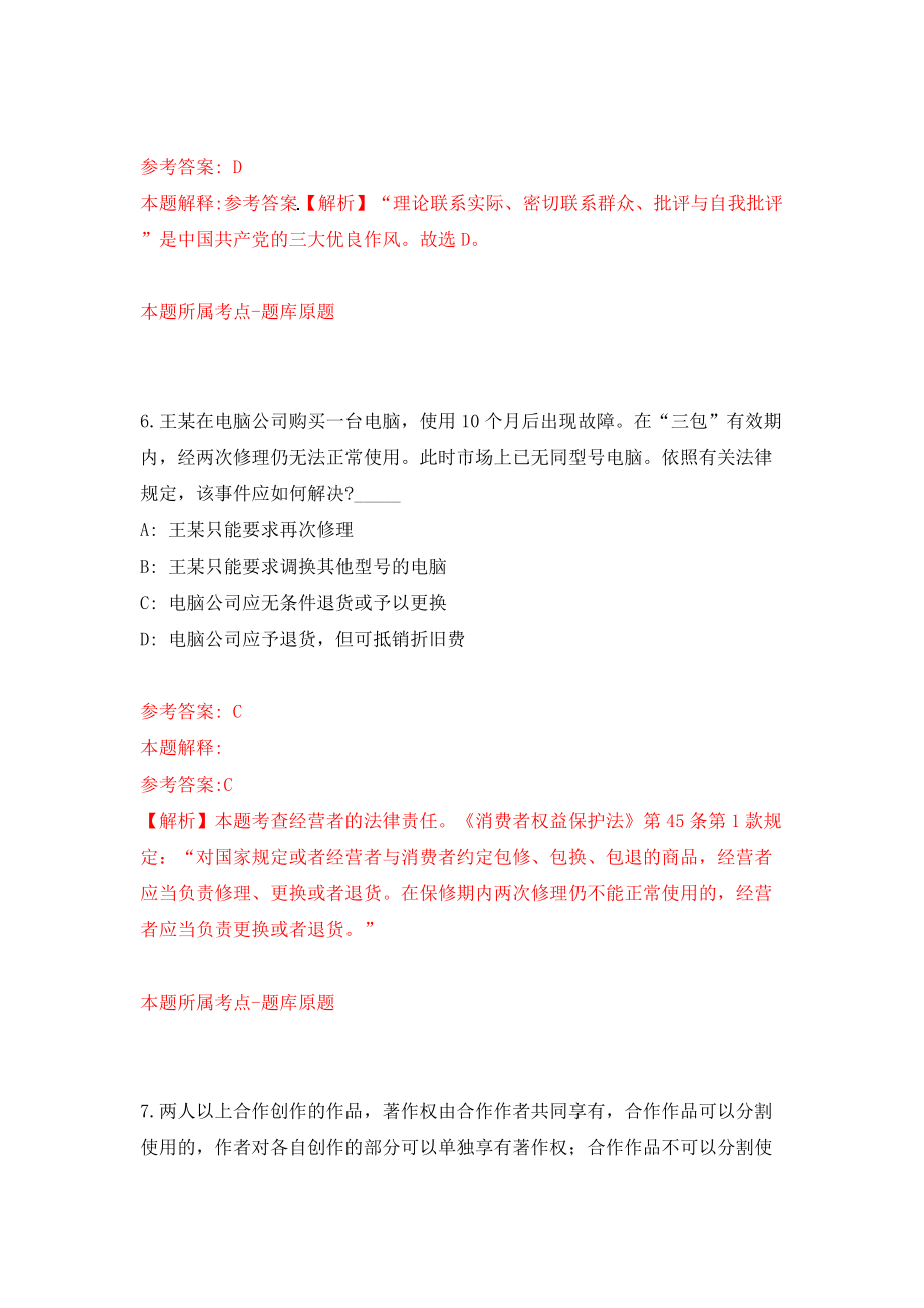 2022年江西吉安市万安县商务局招考聘用【共500题附答案解析】模拟检测试卷_第4页