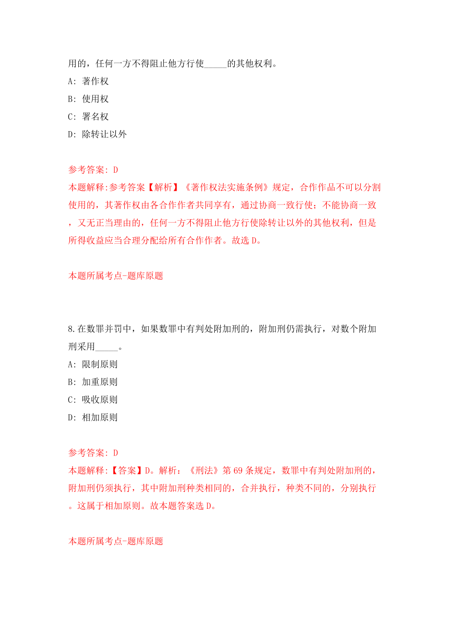 2022年江西吉安市万安县商务局招考聘用【共500题附答案解析】模拟检测试卷_第5页