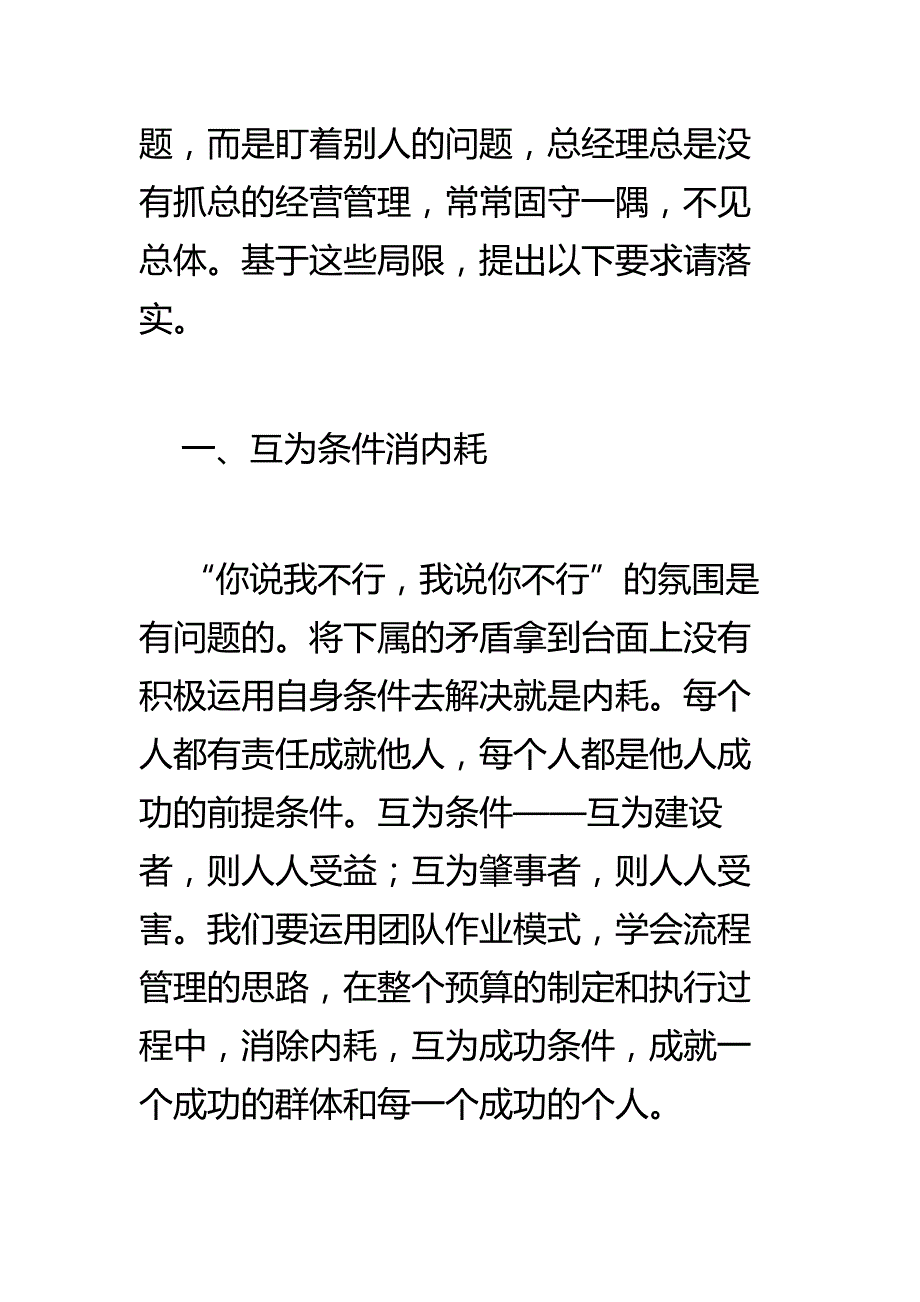 董事长在集团预算会议上的讲稿_第2页