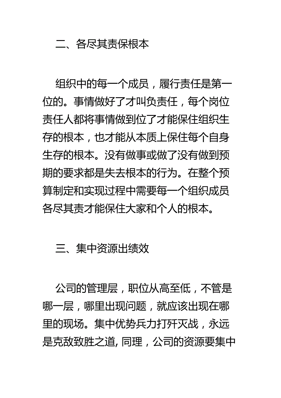 董事长在集团预算会议上的讲稿_第3页