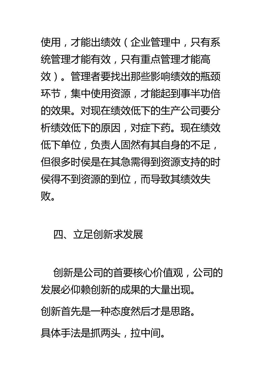 董事长在集团预算会议上的讲稿_第4页