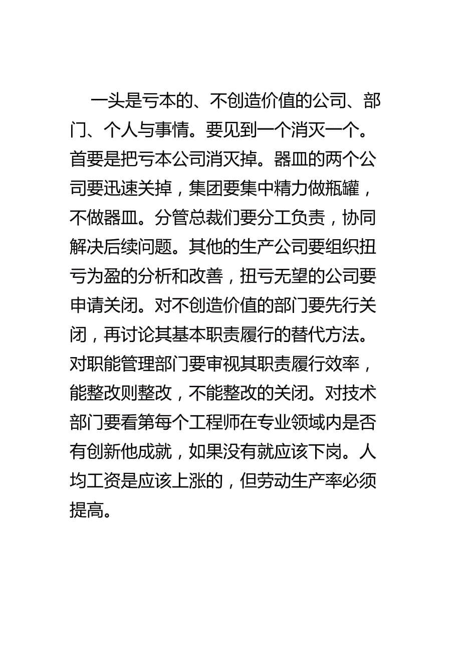 董事长在集团预算会议上的讲稿_第5页